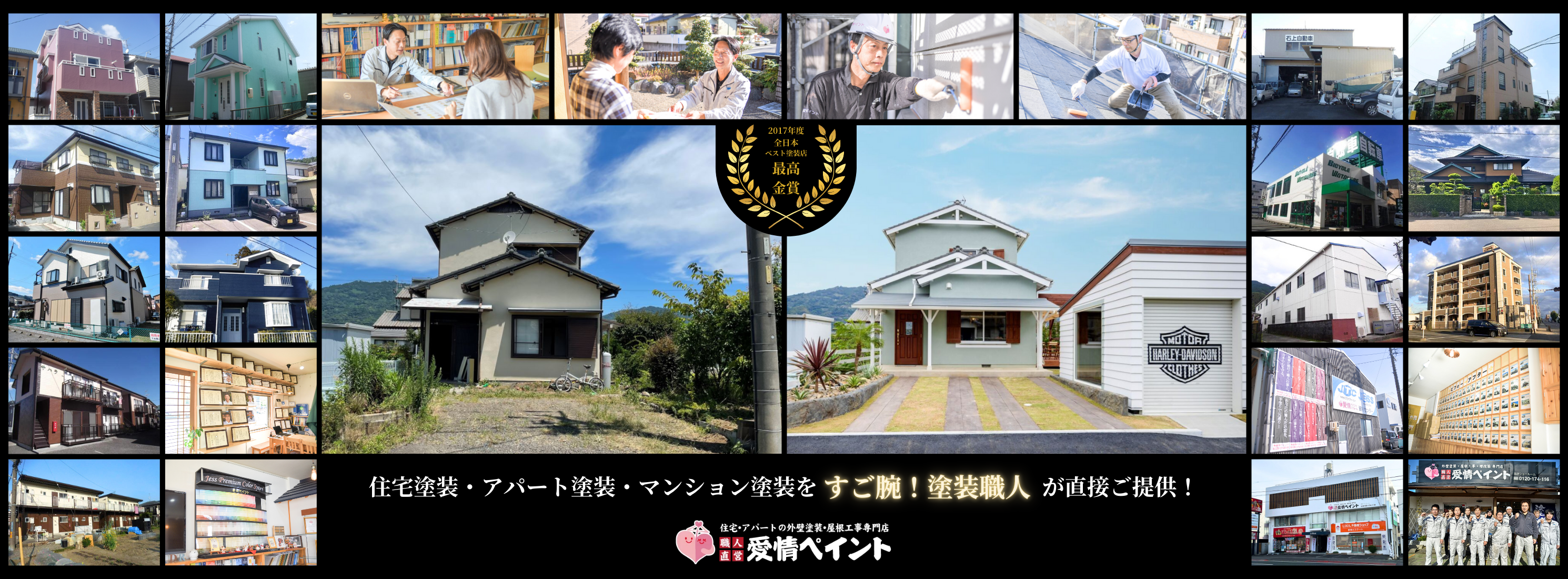 お見積依頼フォーム | 愛情ペイント